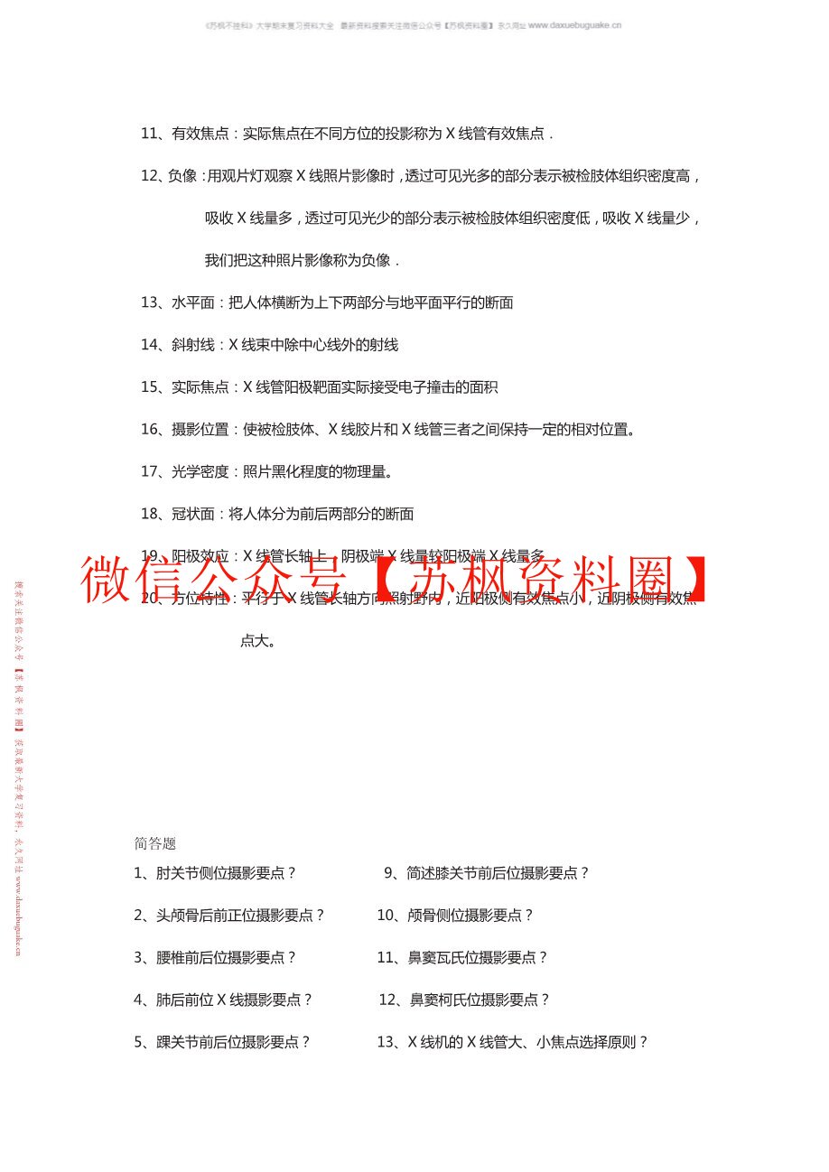小动物影像技术